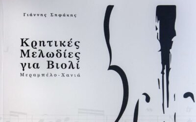 Κρητικές Μελωδίες για Βιολί