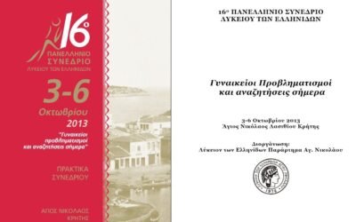 Πρακτικά 16ου Πανελλήνιου Συνεδρίου