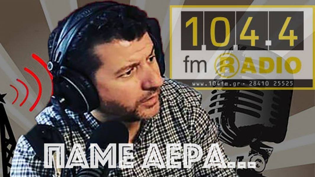 104,4 Εκπομπή στον Αέρα για την εκδήλωση, Μικρασία 1922 – Ελλάδα 2022, 100 χρόνια μνήμης!